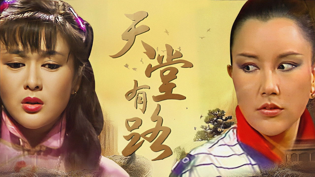 Heaven's Gate backdrop