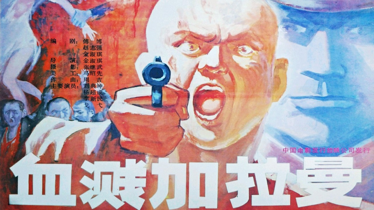 Xue jian Jialaman backdrop