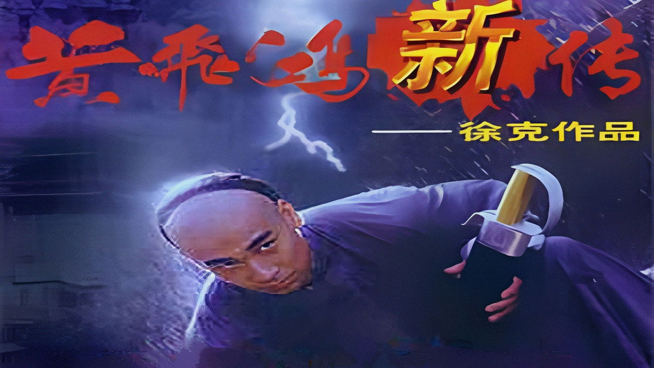 Wong Fei Hung Series backdrop