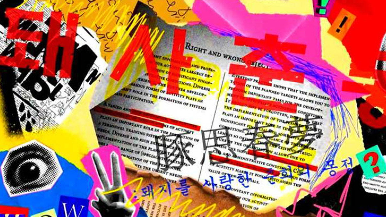 Chunhee's Wet Dream of Loving a Pig backdrop