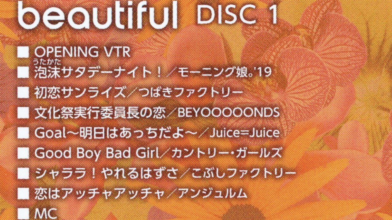 Hello! Project 2019 Summer 'beautiful' backdrop