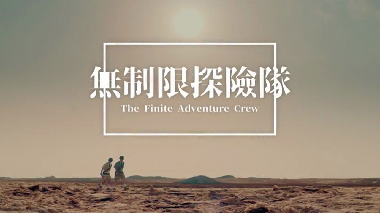 The Finite Adventure Crew backdrop