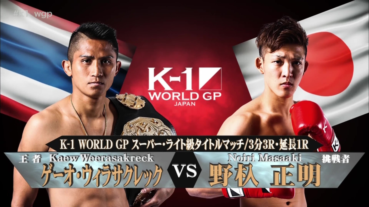 K-1 WORLD GP 2017: Super Welterweight Championship Tournament backdrop