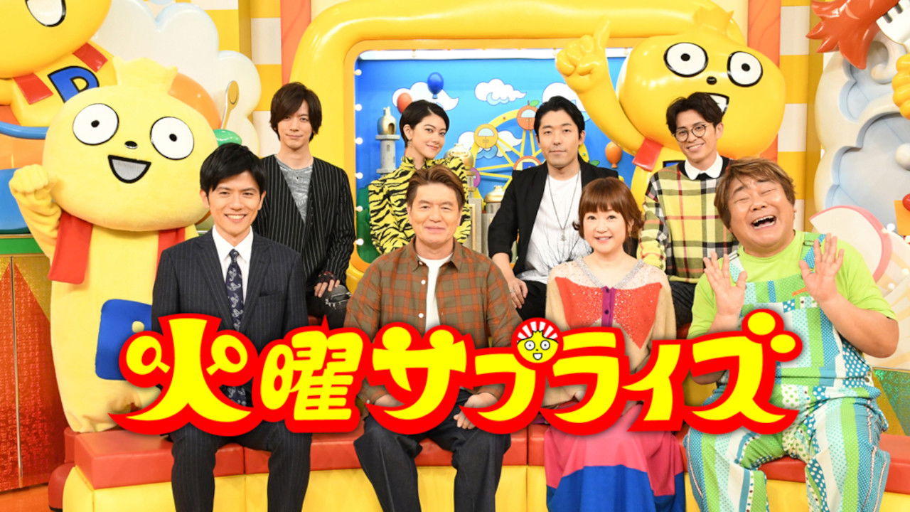 Tuesday Surprise backdrop