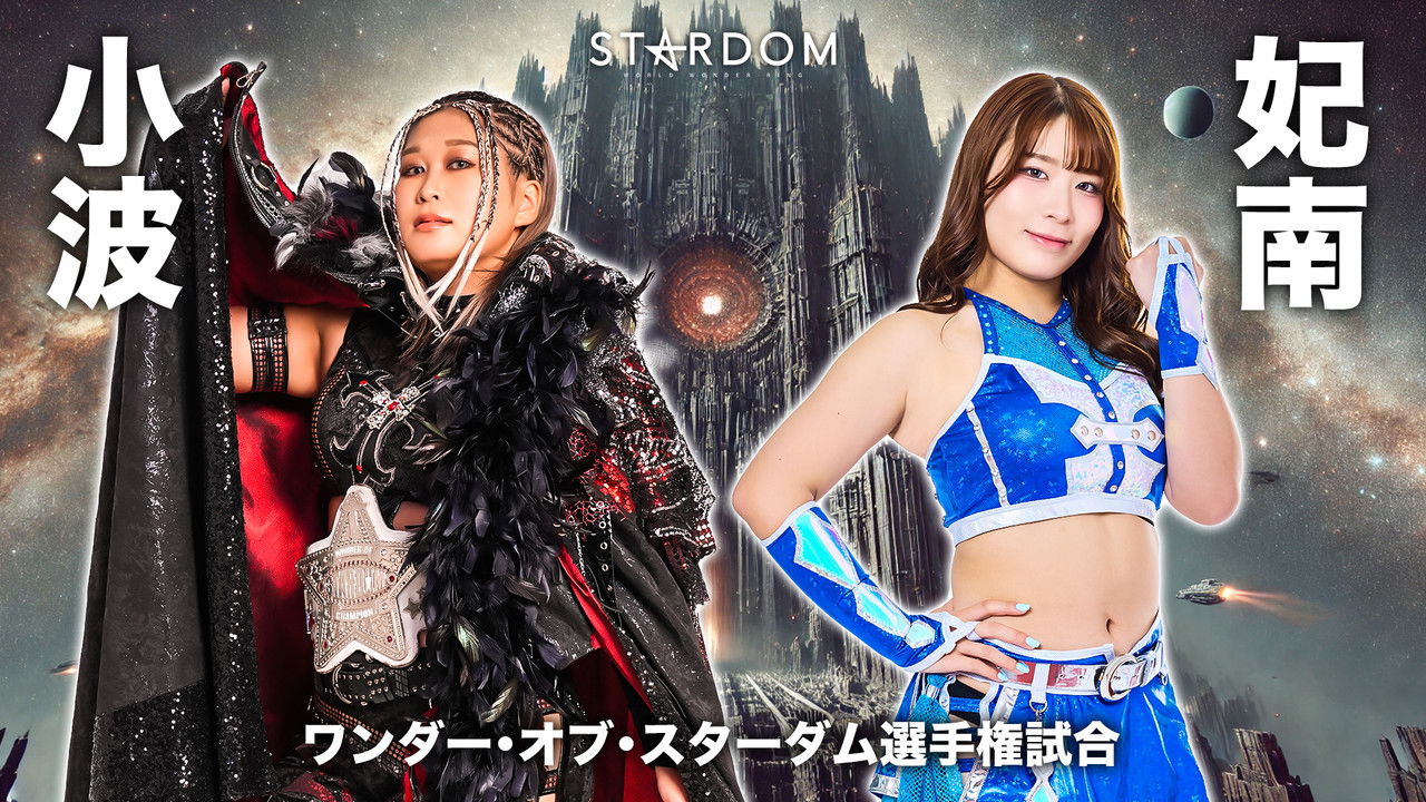 Stardom in Korakuen 2026 Feb. backdrop