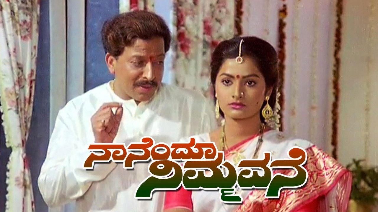 Nanendu Nimmavane backdrop