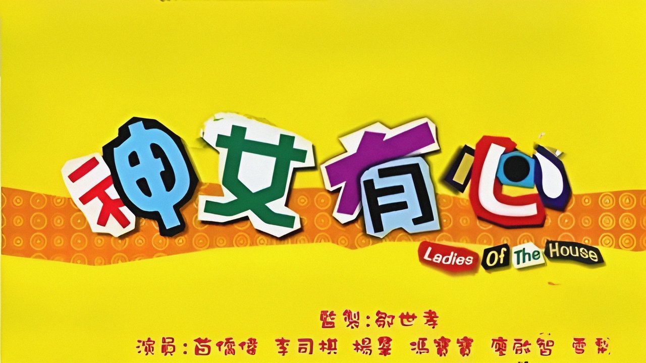 Ladies of the House backdrop