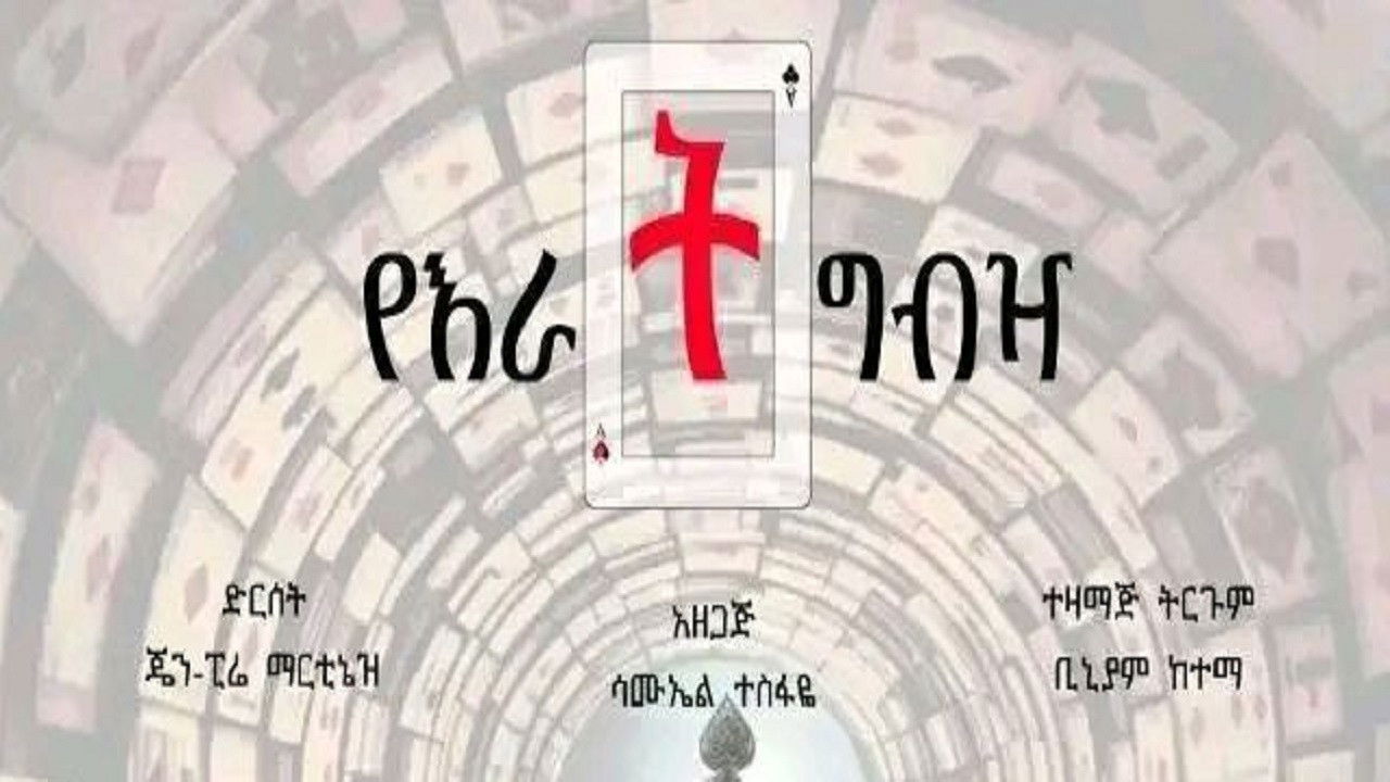 Ye Erat Gibza backdrop