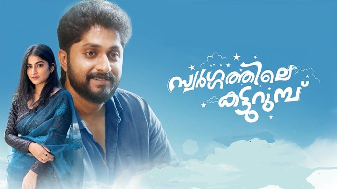 Swargathile Katturumbu backdrop