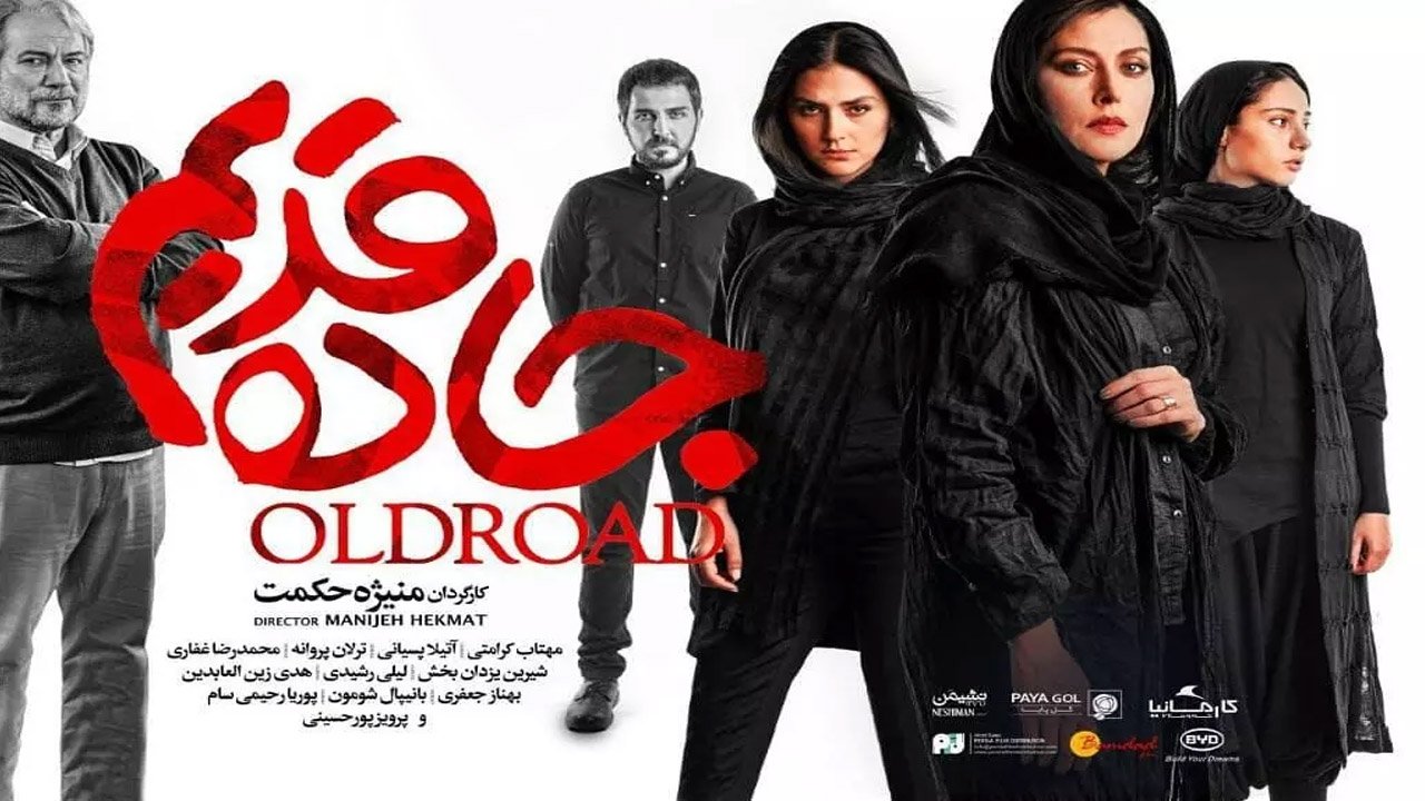 The Old Road backdrop