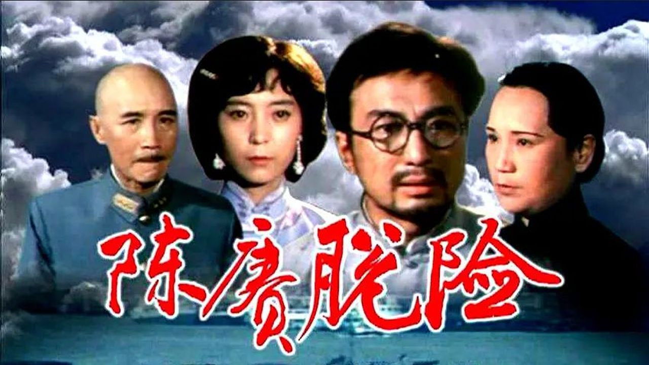 General Chen Geng Part 2 backdrop