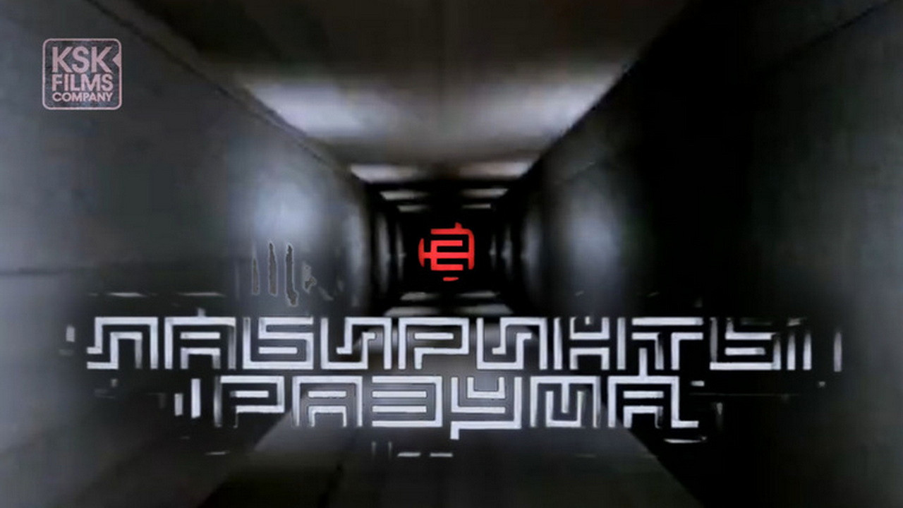 Labyrinths of the Mind backdrop