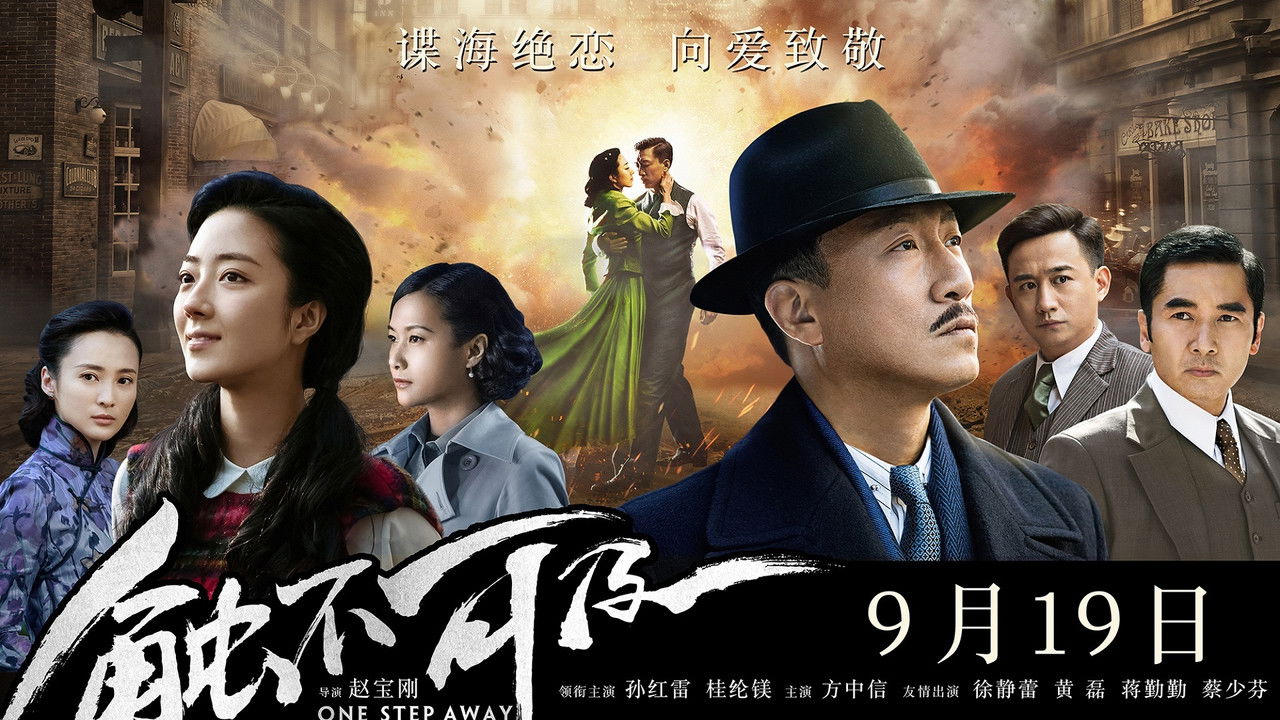 One Step Away backdrop