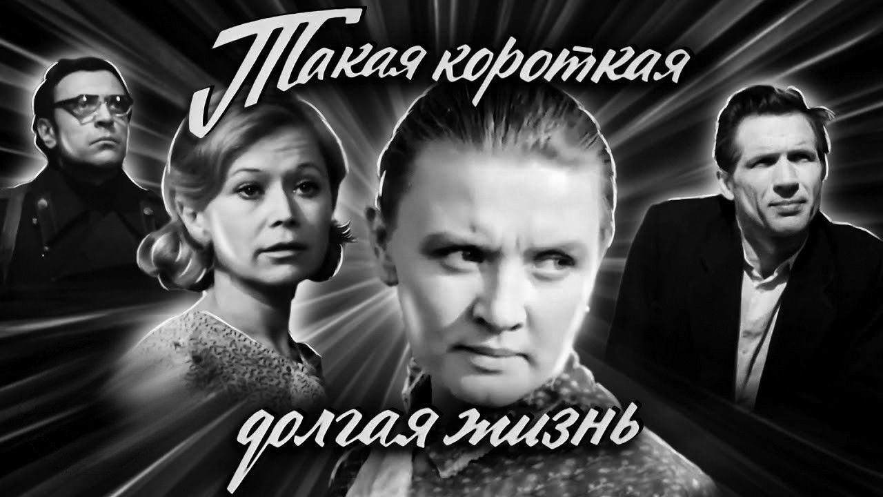 Such a Short Long Life backdrop