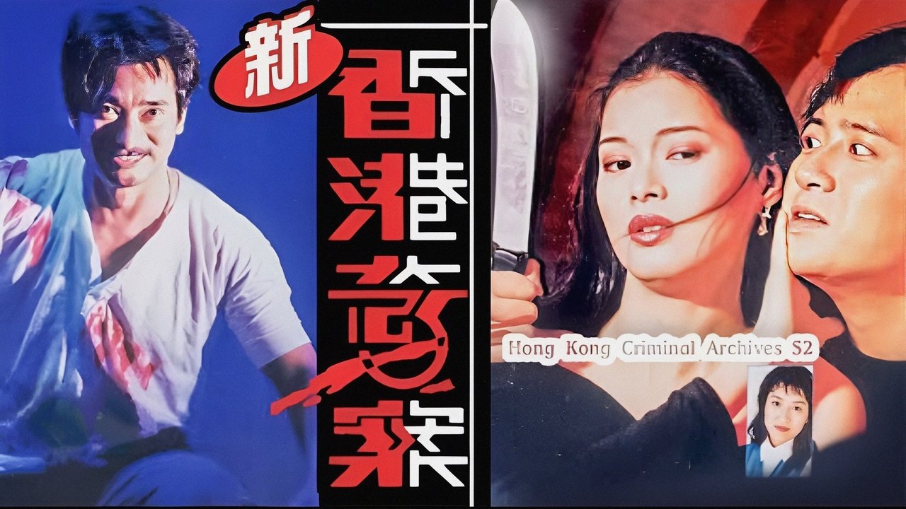 Hong Kong Criminal Archives II backdrop