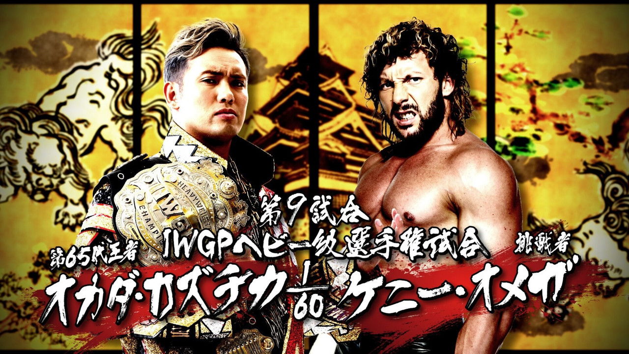 NJPW Dominion 6.11 in Osaka-jo Hall backdrop