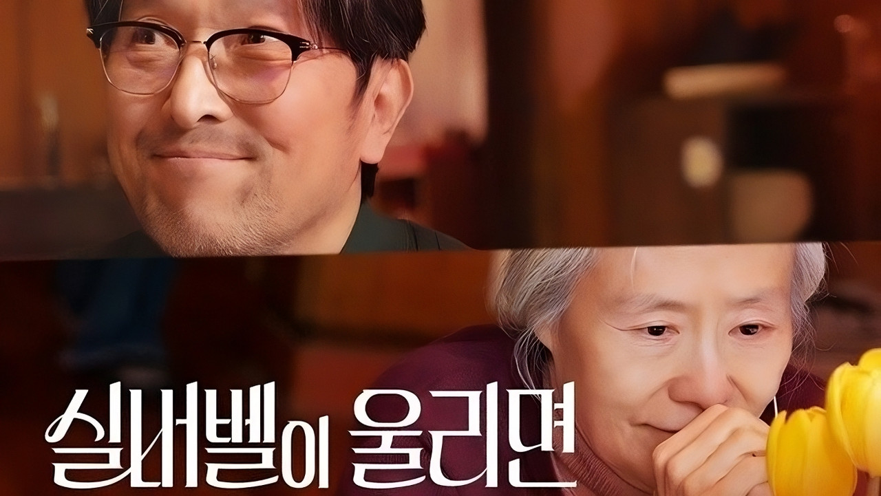 When the Silver Bell Rings backdrop