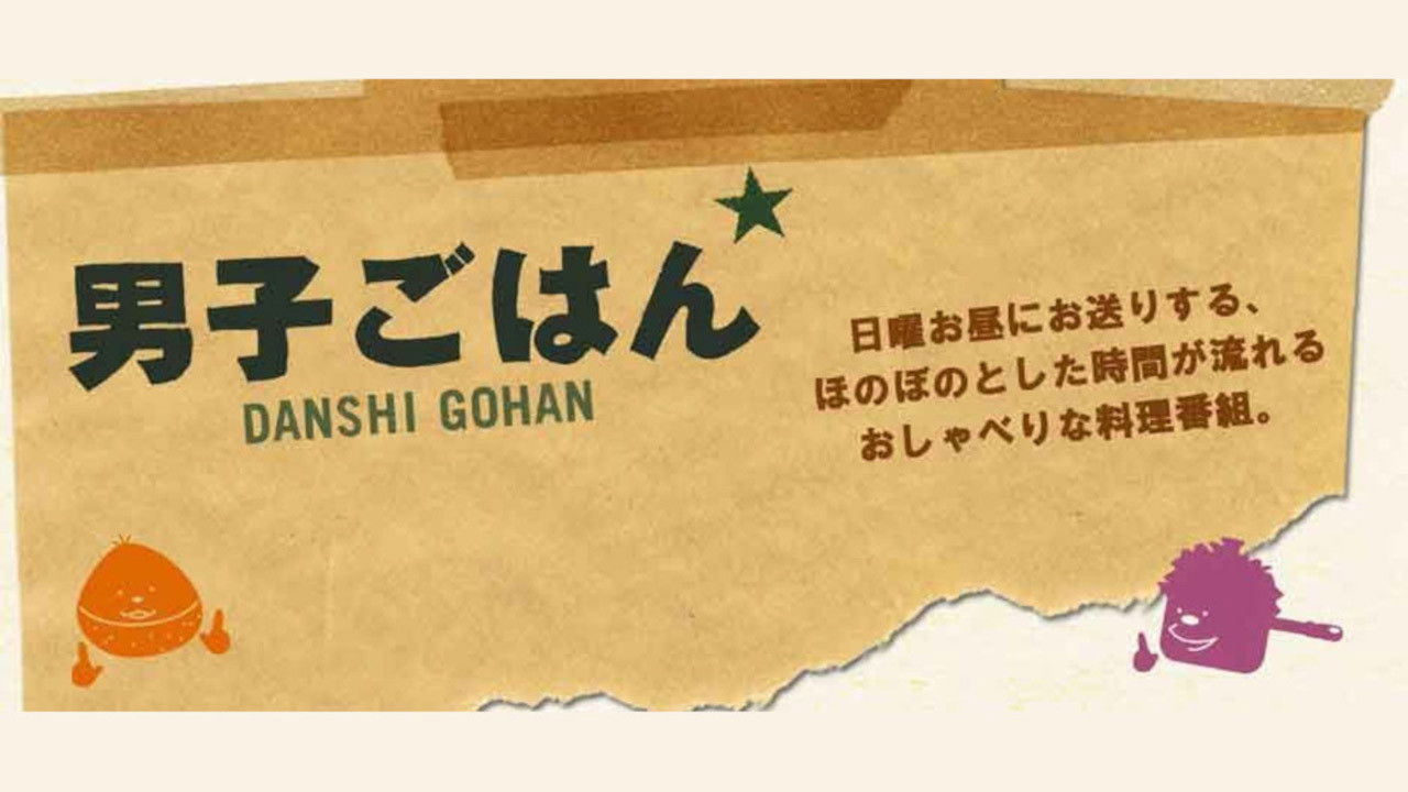 Danshi Gohan backdrop