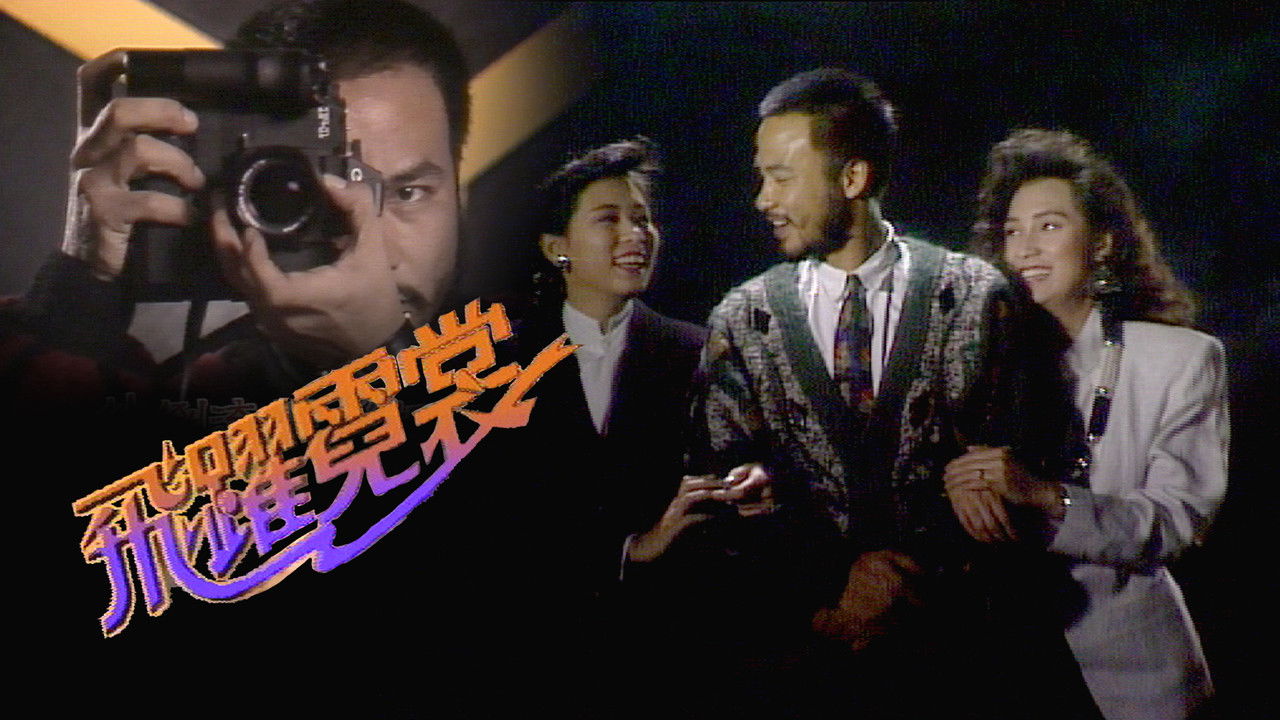 A Friend In Need backdrop