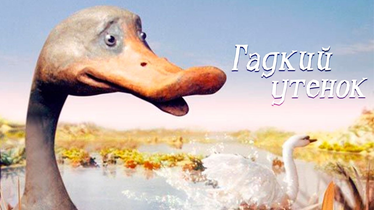 The Ugly Duckling backdrop