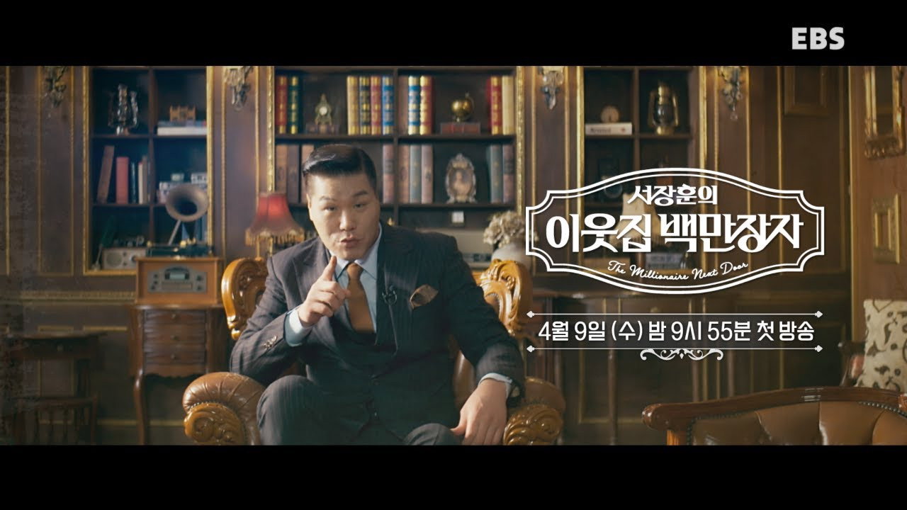 서장훈의 이웃집 백만장자 backdrop
