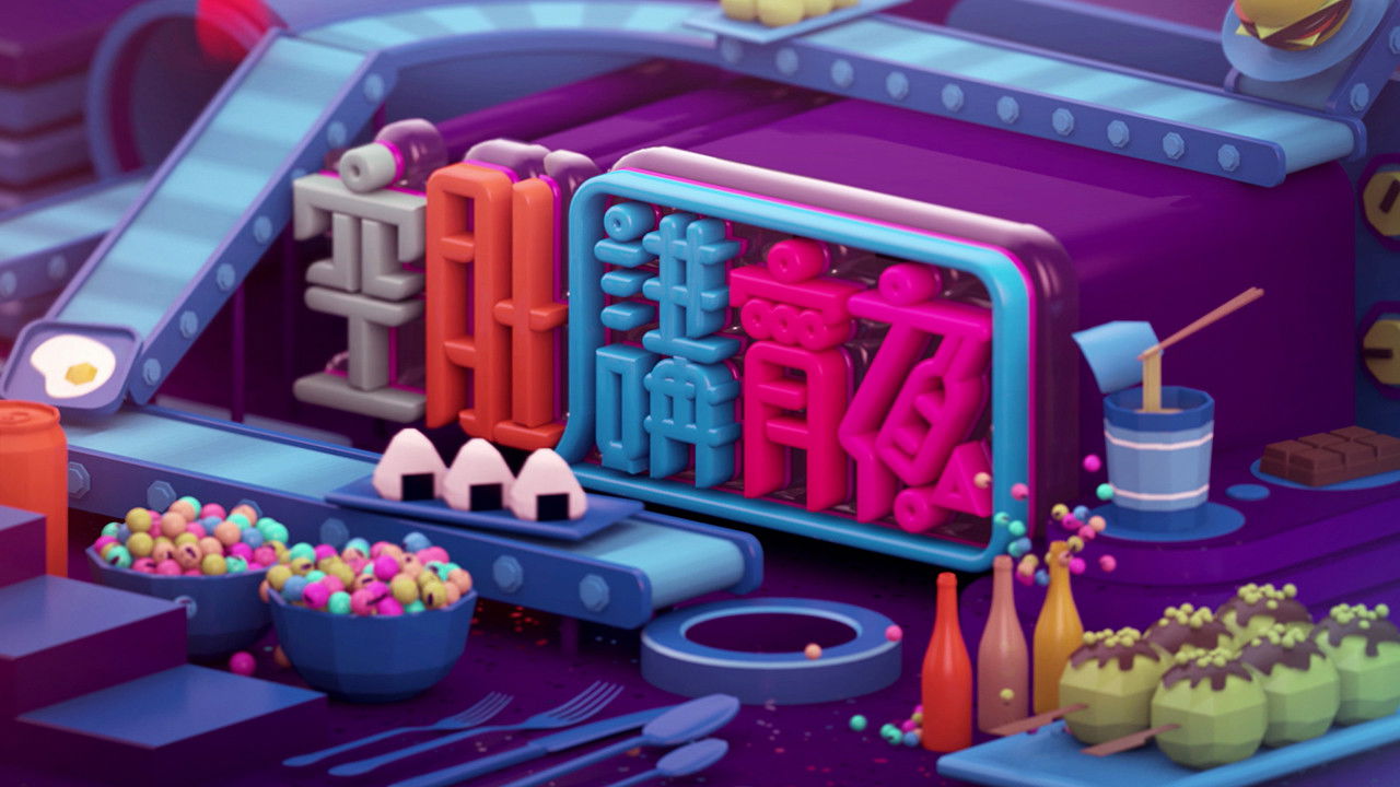 空肚講宵夜 backdrop