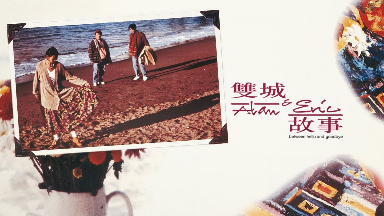 Alan and Eric: Between Hello and Goodbye backdrop