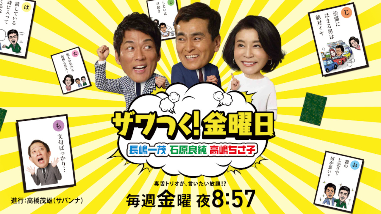 Zawatsuku! Kinyoubi backdrop