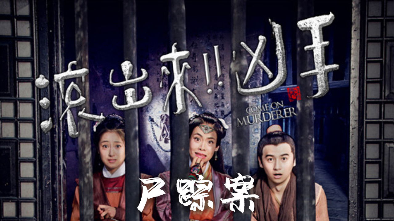 Come On Murderer: Sin of A Diva backdrop