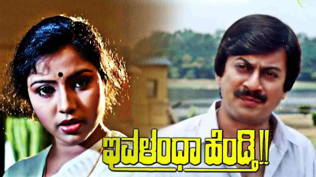 Ivalentha Hendthi backdrop