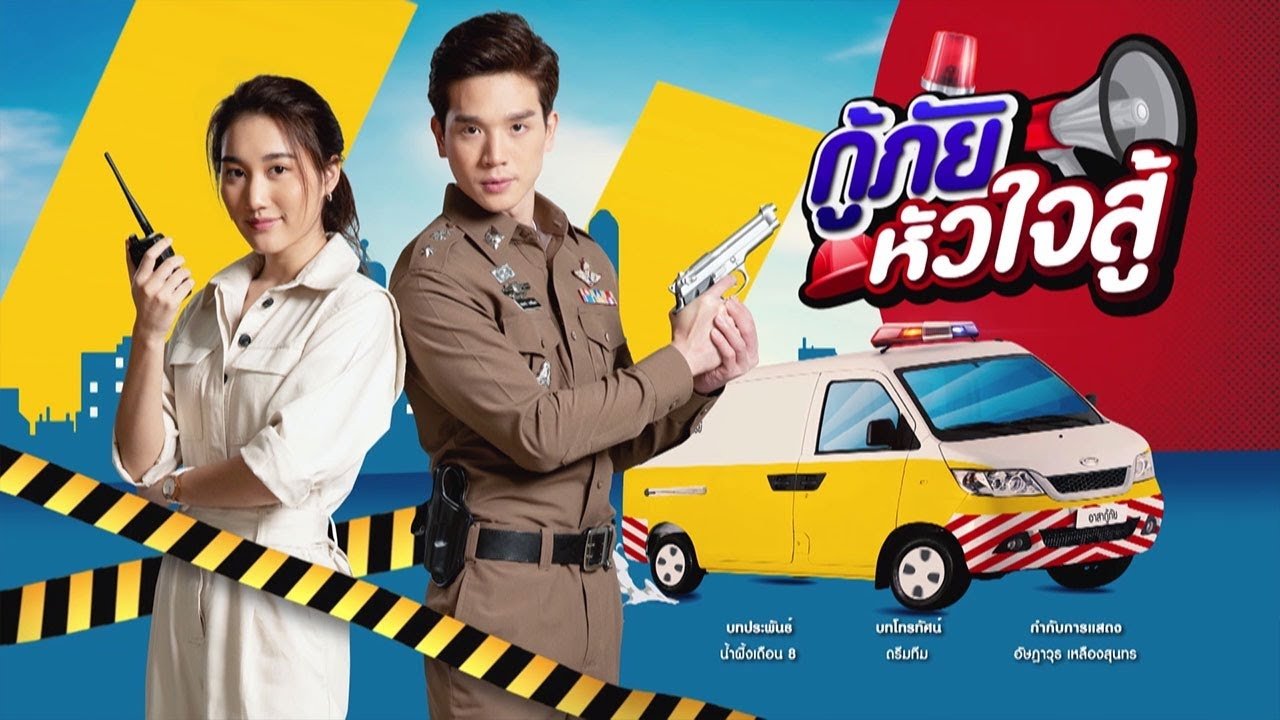 My Dear Rescuer backdrop