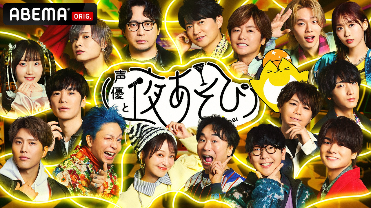 Say You to Yo Asobi backdrop