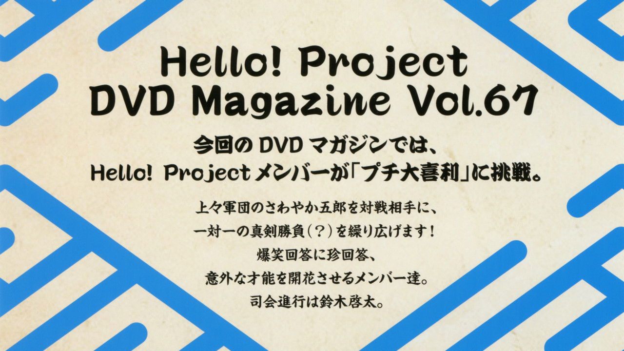 Hello! Project DVD Magazine Vol.67 backdrop