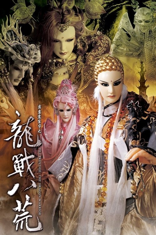 PILI PRESTIGE:LEGEND OF THE DRAGON WARRIOR