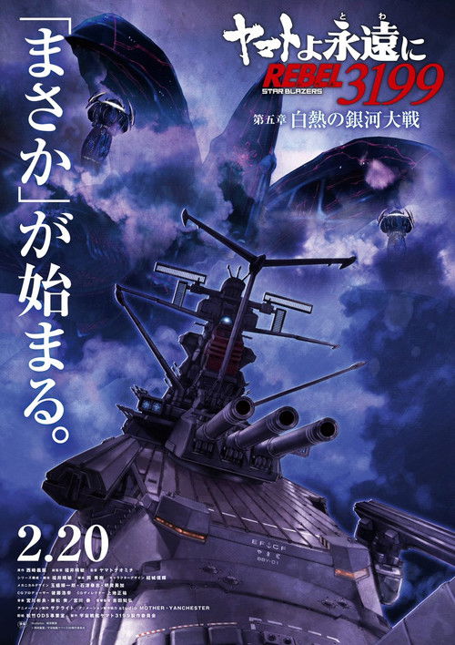 Be Forever Yamato - Rebel 3199 - Part 5: The Incandescent Galactic War