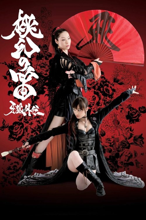 GARO Side Story: The Tougen Flute poster