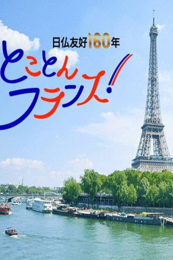 密着 フランス最古の質屋~扉の向こうに人が、宝が見えてくる