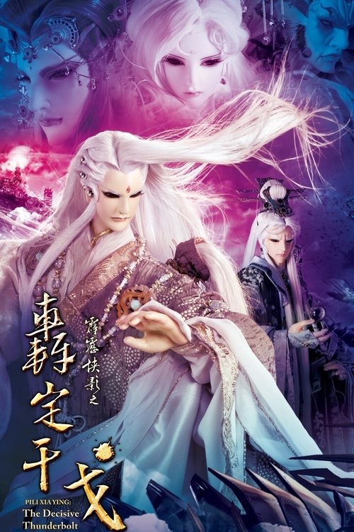 PILI XIA YING:The Decisive Thunderbolt