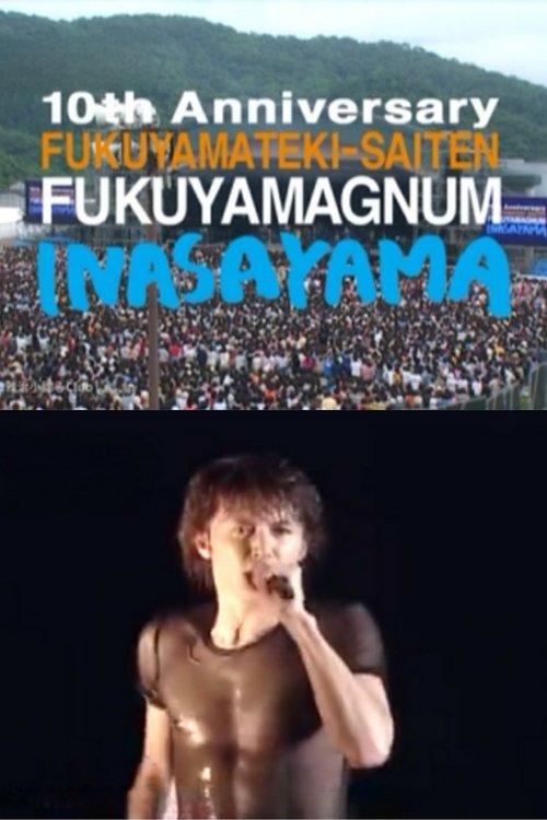 10周年記念 福山的祭典 “FUKUYAMAGNUM稲佐山” poster