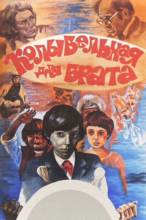 Lullaby for Brother poster