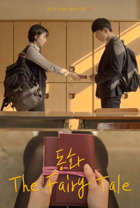 The Fairy Tale poster