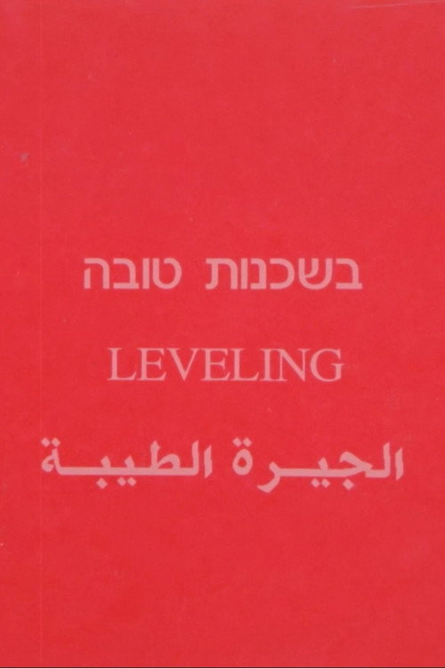Leveling
