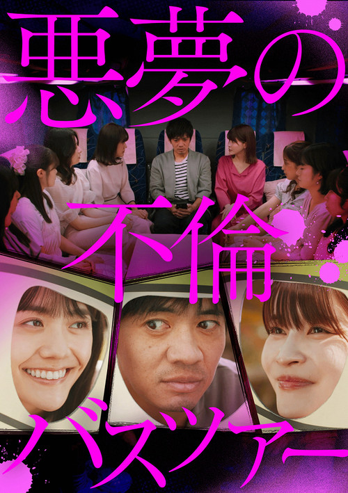 Adulterous Nightmare Bus Tour