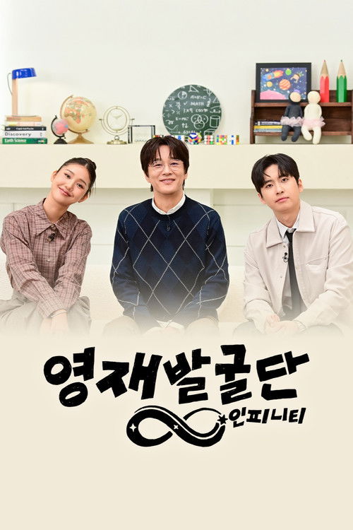 The Next Genius: Infinity