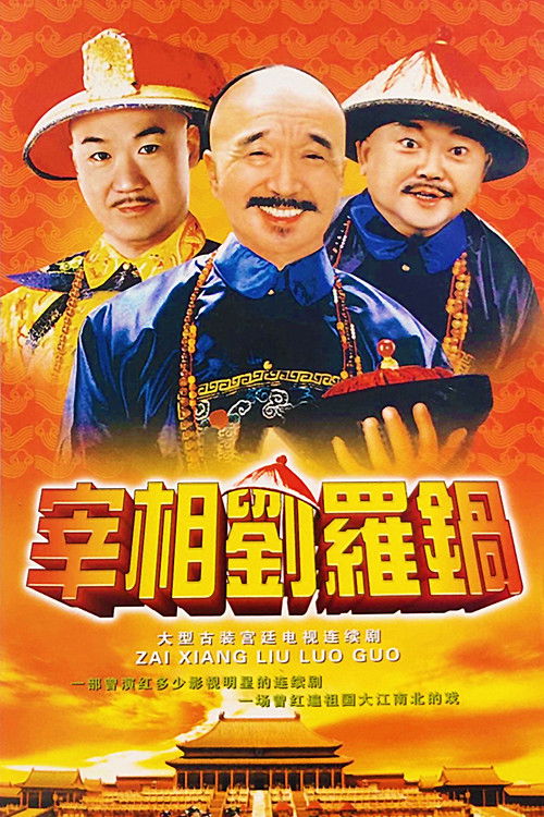 Prime Minister Liu Luo Guo