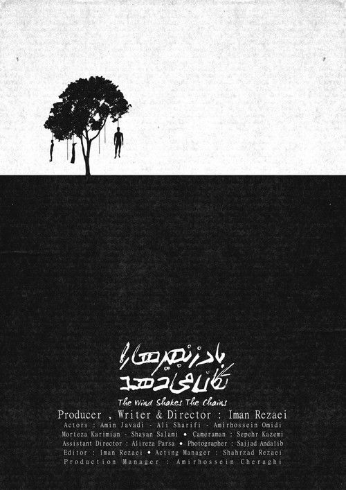 The Wind Shakes The Chains poster