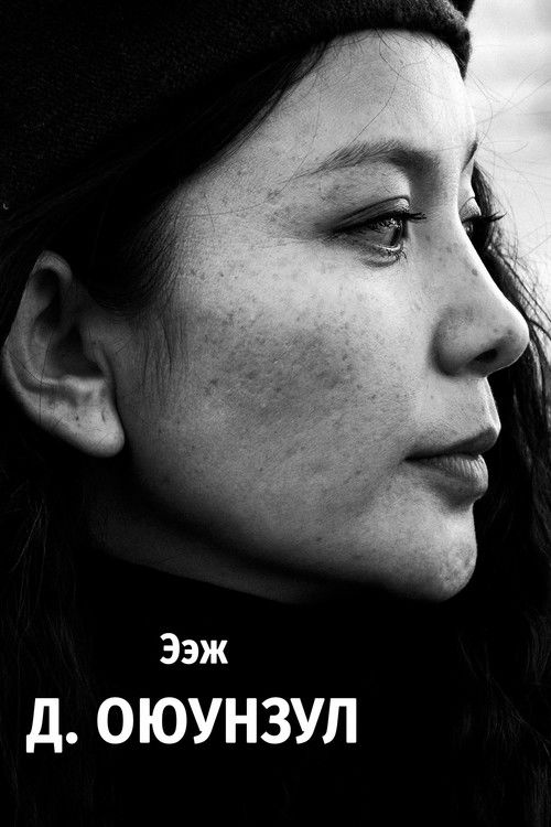 Oyunzul Dorjderem as Erdenetsetseg