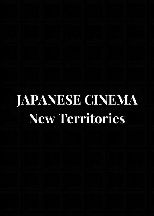 Japanese Cinema: New Territories