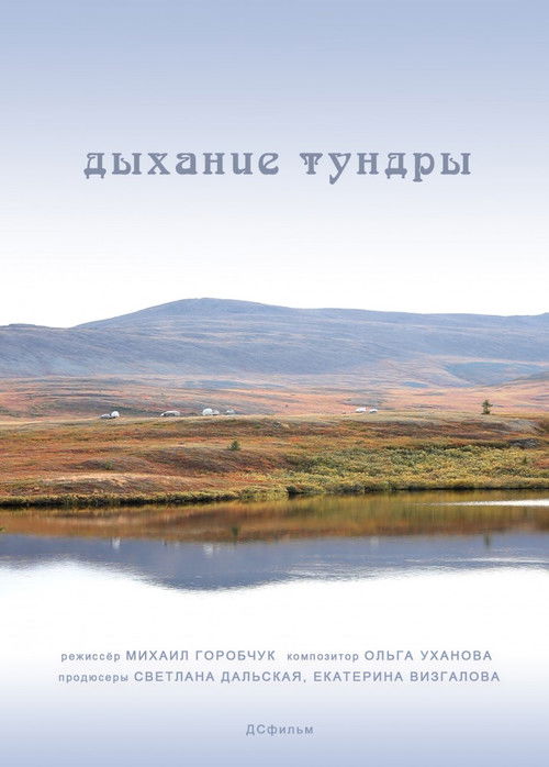 The Breath of the Tundra poster