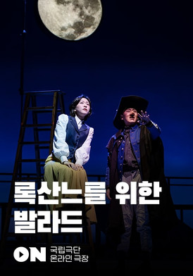 The Ballads for Roxanne